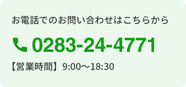 TEL：0283-24-4771